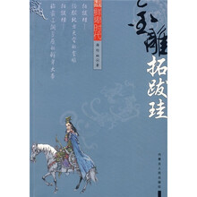 北方星灿·鲜卑时代：金雕拓跋珪