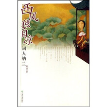 西风独自凉