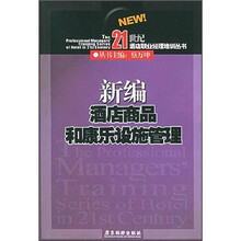 商品和康乐设施管理