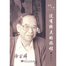没有终点的旅程