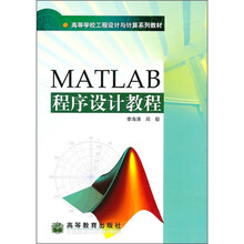 MATLAB程序设计教程