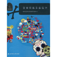自由风格平面设计