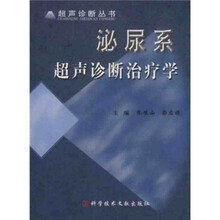 泌尿系超声诊断治疗学