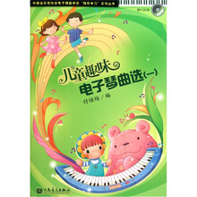 儿童趣味电子琴曲选-（一）-（附VCD1张）