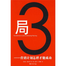 局3:营销计划怎样才能成功