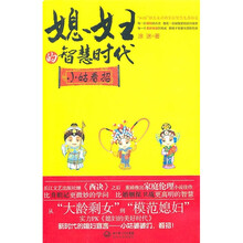 媳妇的智慧时代：小姑看招