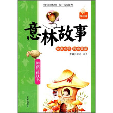 意林故事（第2辑）