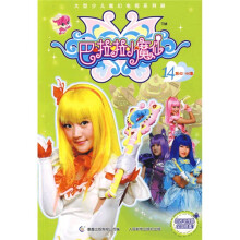 巴拉拉魔仙14（第42-44集）