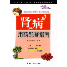 肾病用药配餐指南