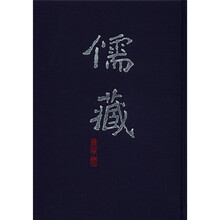 儒藏（精华编二九）