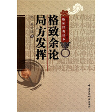 格致余论:局方发挥