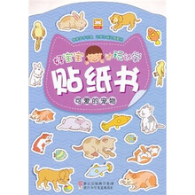 好宝宝边玩边学贴纸书：可爱的动物