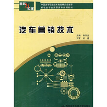 汽车营销技术