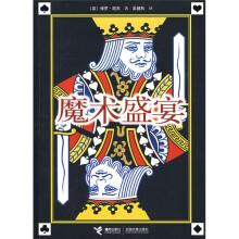 魔术盛宴