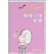 冰波经典抒情童话：蛤蟆小姐减肥