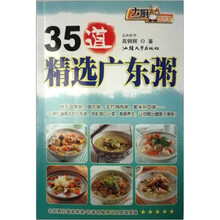 大厨家常菜:35道精选广东粥