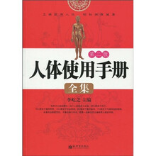 人体使用手册全集第二版