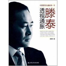 滕泰透视通胀