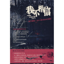 我不相信