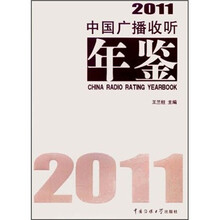 中国广播收听年鉴2011