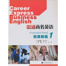 职通商务英语拓展教程1