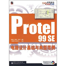 Protel 99 SE电路设计基础与典型范例(附光盘1张)
