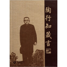 陶行知箴言