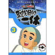 少儿经典益智动画：聪明的一休3