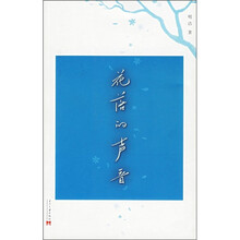 花落的声音