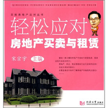 轻松应对房地产买卖与租赁