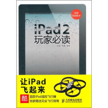 iPad 2玩家必读