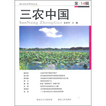 三农中国（第14辑）