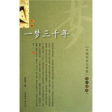 一梦三千年(先秦)