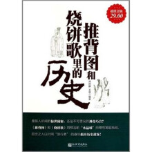 推背图和烧饼歌里的历史（超值金版）