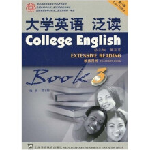 教育部推荐使用大学外语类教材：大学英语泛读（第3册）（教师用书）（第3版）
