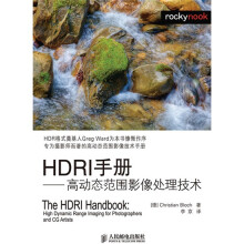 HDRI手册:高动态范围影像处理技术