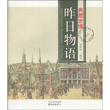 典藏世博：昨日物语