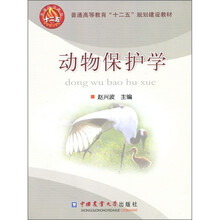 动物保护学