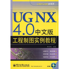 CAD/CAM训练营：UG NX4.0中文版工程制图实例教程（附CD光盘1张）