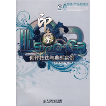 印象系列:Illustrator CS3印象创作技法与典型实例(附赠DVD光盘1张)