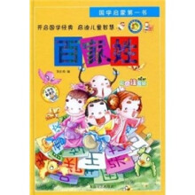 国学启蒙第一书：百家姓