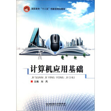 计算机应用基础