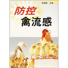 防控禽流感