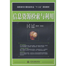 信息资源检索与利用