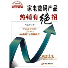 家电数码产品热销有绝招