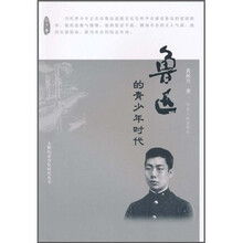 鲁迅的青少年时代