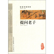 提问老子