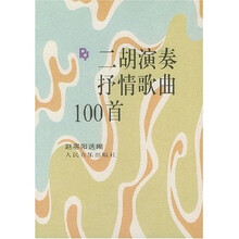 二胡演奏抒情歌曲100首
