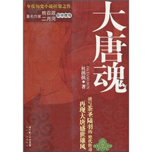 大唐魂