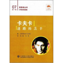 卡夫卡：迷路的羔羊（中英双语版）